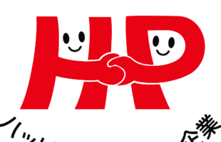 ハッピーパートナー企業